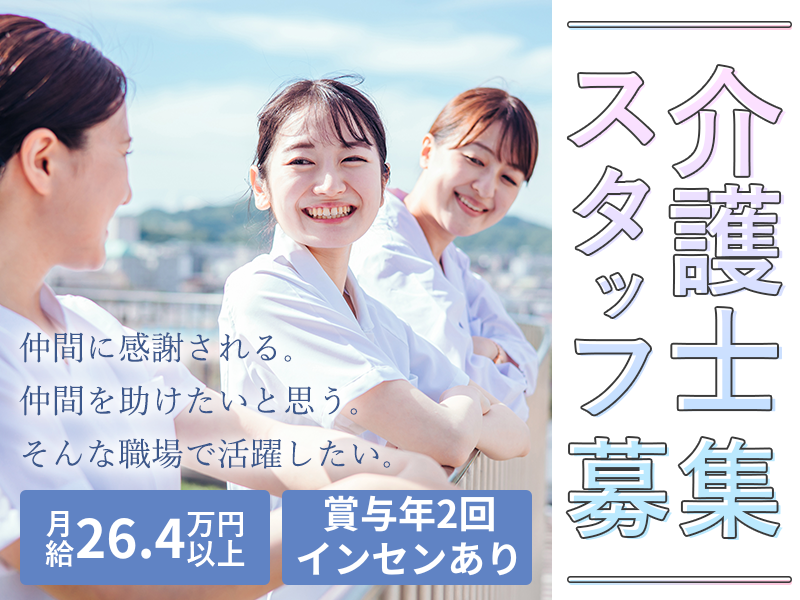 ALSOK介護株式会社の求人・転職情報