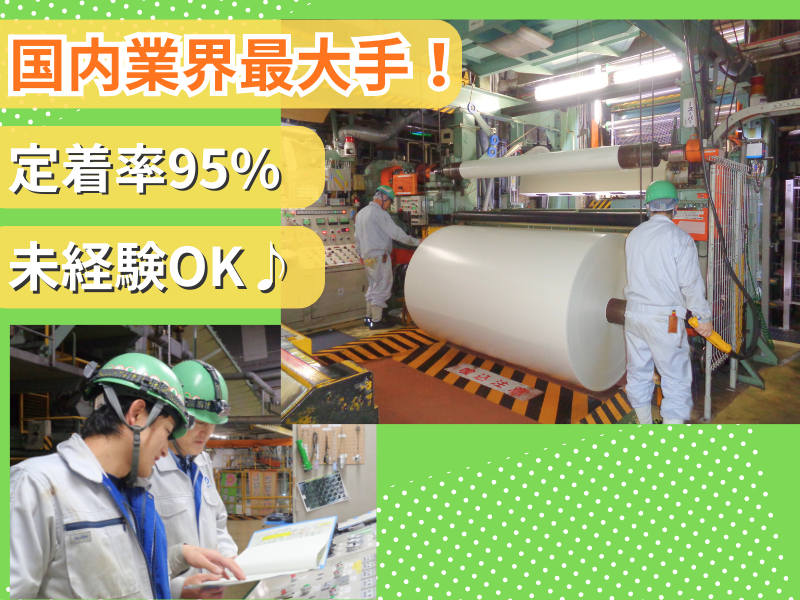 王子エフテックス株式会社の求人・転職情報