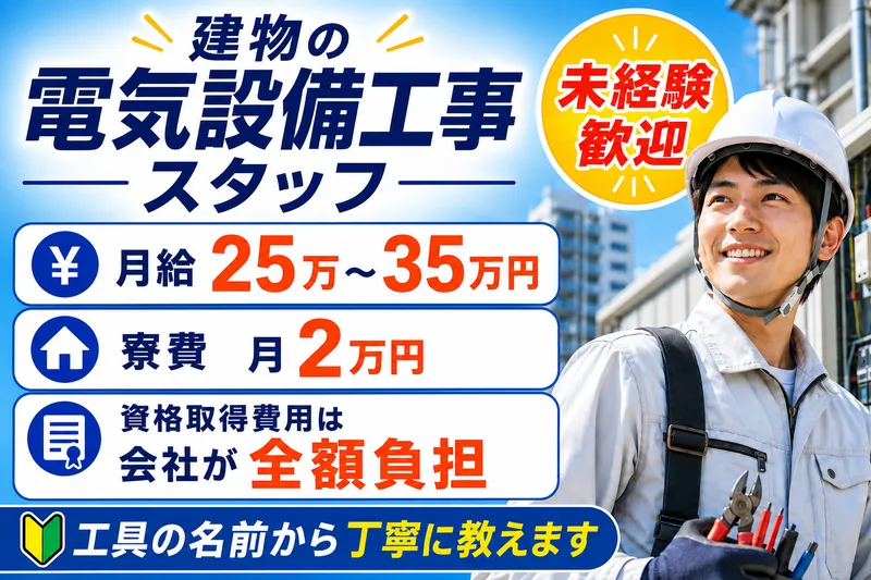 藤沢電気工業株式会社の求人・転職情報