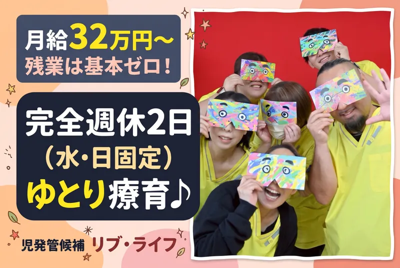 一般社団法人リブ・ライフの求人・転職情報