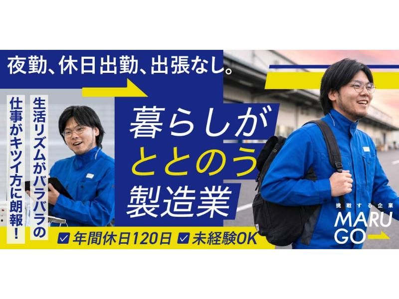 MARUGO 株式会社の求人・転職情報