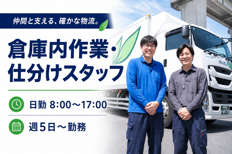 二葉物産株式会社 名古屋事業所