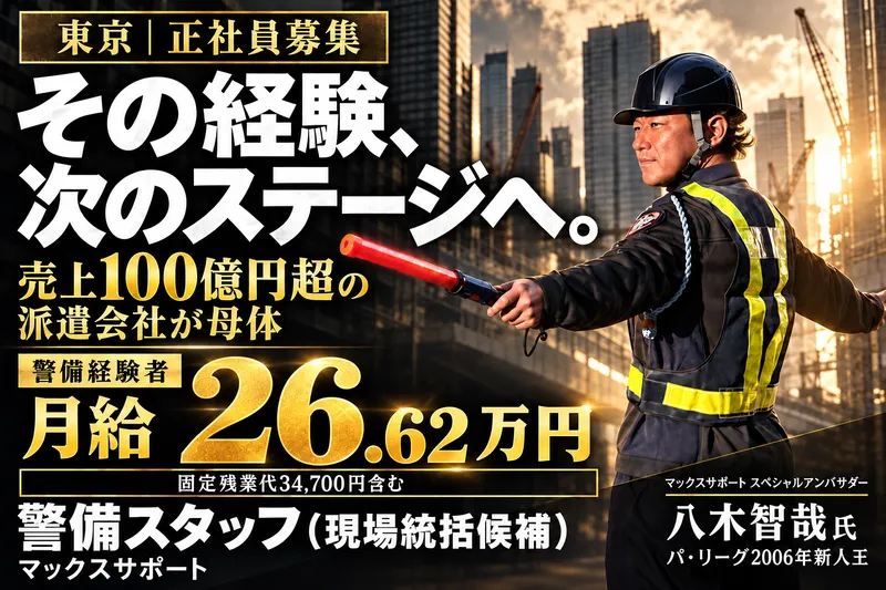 株式会社マックスサポート-0003の求人・転職情報