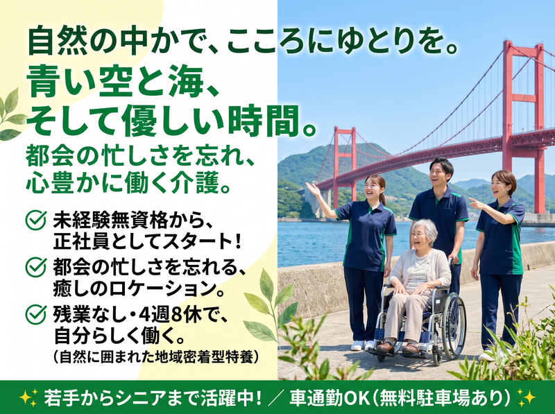 社会福祉法人八健会の求人・転職情報