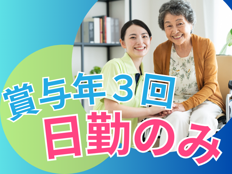社会福祉法人厚生福祉会の求人・転職情報