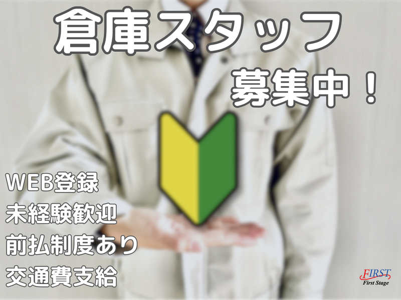 株式会社ファーストステージのアルバイト・バイト求人情報-16