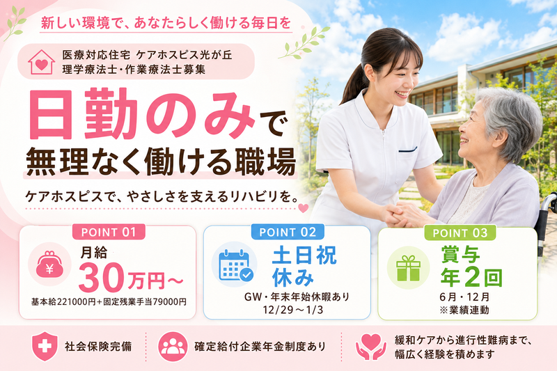 株式会社AT 医療ケア住宅ケアホスピス光が丘の求人・転職情報