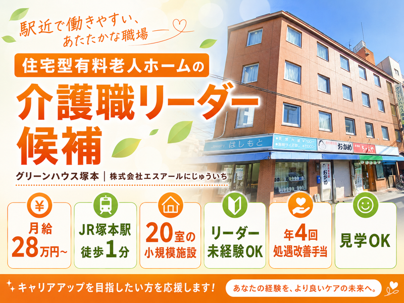 株式会社エスアールにじゅういちの求人・転職情報