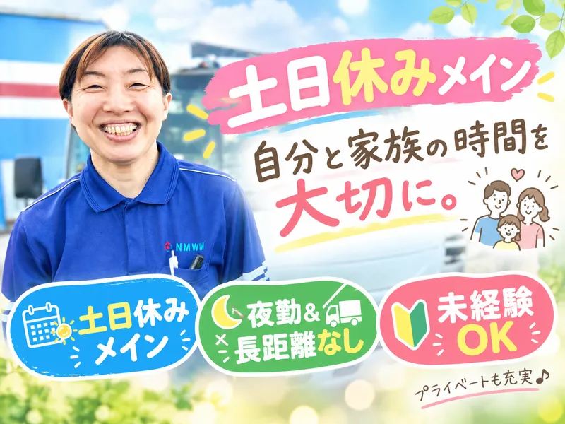日本メディカル・ウェイスト・マネジメント株式会社の求人・転職情報