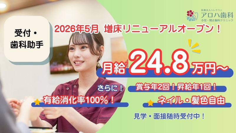 医療法人ハレクラニの求人・転職情報