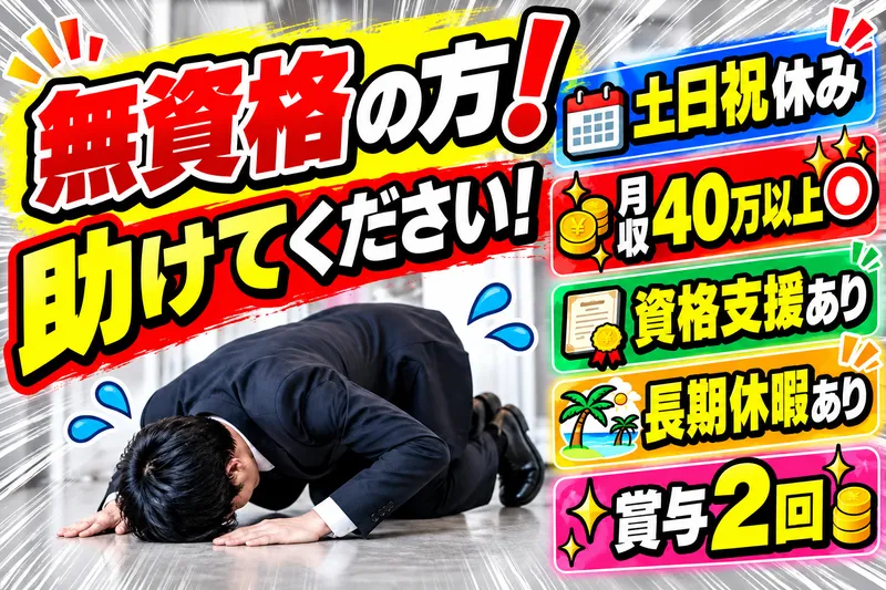 株式会社山門電業社のアルバイト・バイト求人情報