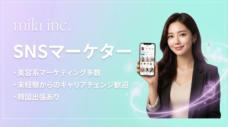 ｍｉｌａ株式会社の求人・転職情報