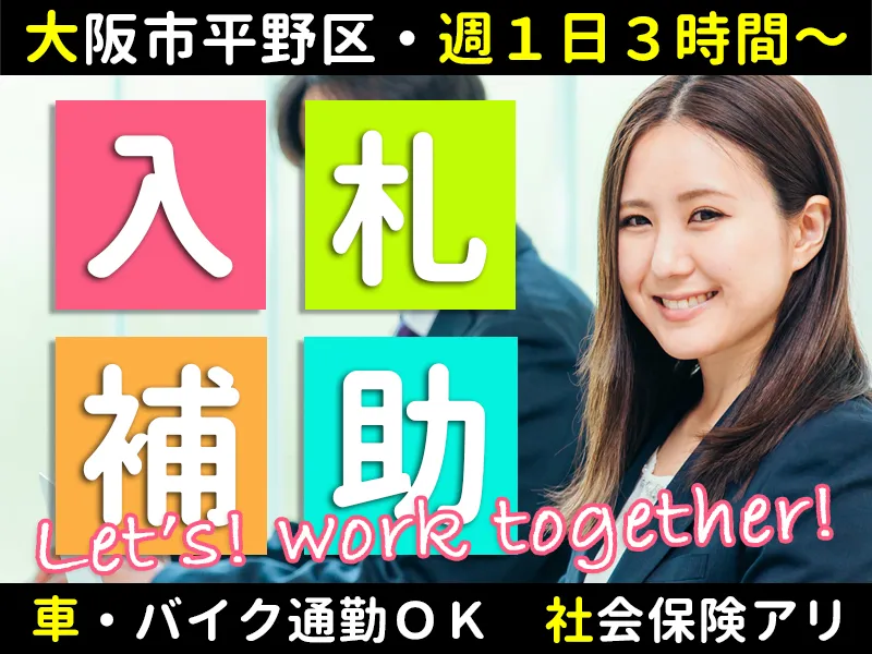 大道設備工業株式会社のアルバイト・バイト求人情報-01