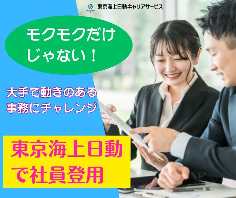東京海上日動火災保険株式会社の求人・転職情報