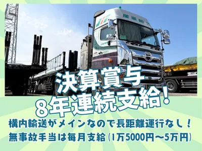 千葉県 習志野市のトレーラーの求人 | Indeed (インディード)
