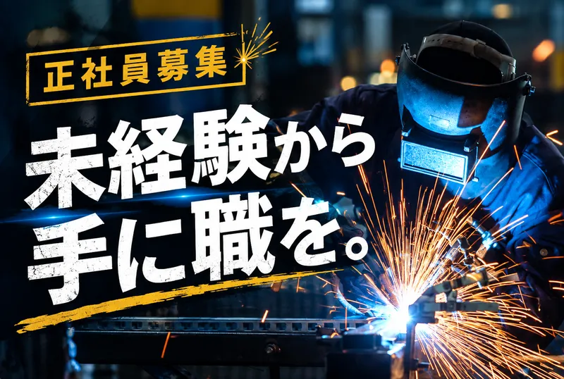 （有）誠心の求人・転職情報