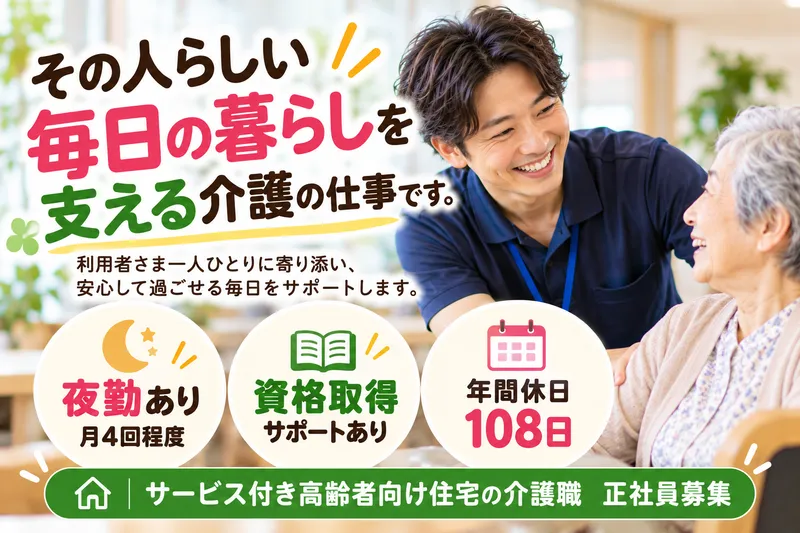 社団医療法人 依田会のアルバイト・バイト求人情報