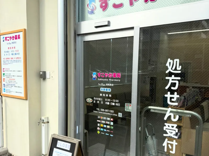 株式会社 薬正堂の求人・転職情報