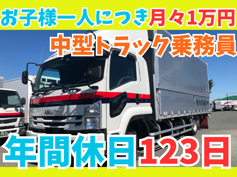 熊本交通運輸株式会社の求人・転職情報