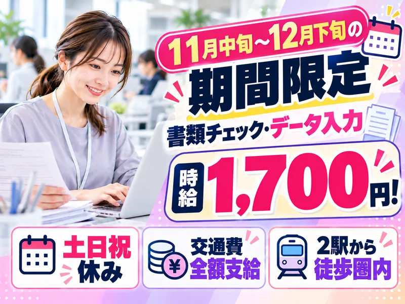 株式会社ジーマックスのアルバイト・バイト求人情報