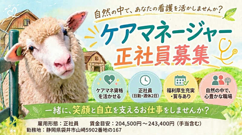 社会福祉法人 デンマーク牧場福祉会 居宅支援事業所 ディアコニア支援センターの求人・転職情報