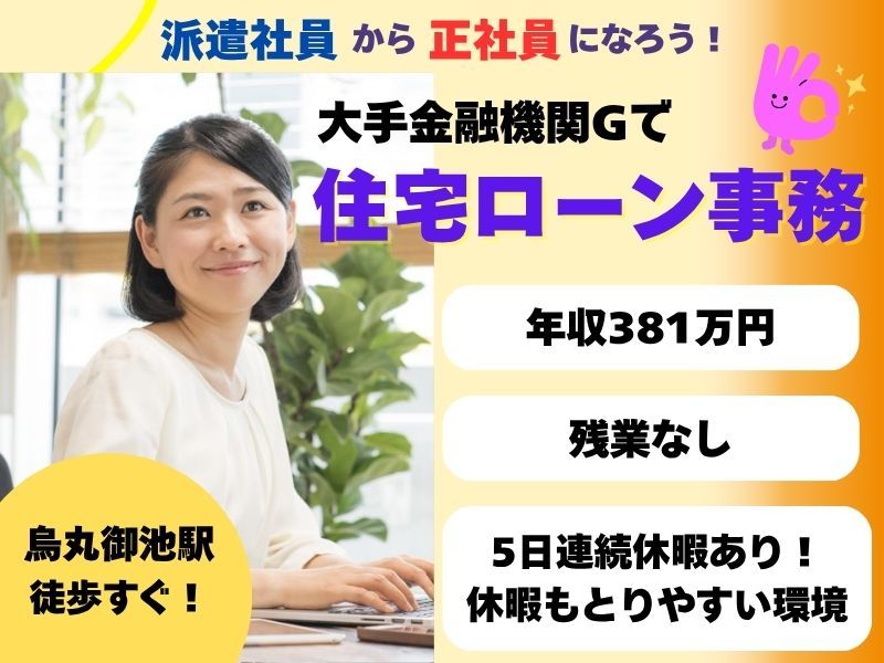 東京海上日動キャリアサービスの派遣求人情報