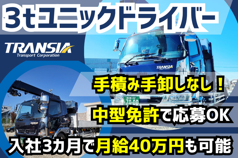 株式会社トランシアの求人・転職情報