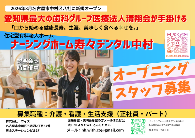 株式会社　ウィズの求人・転職情報