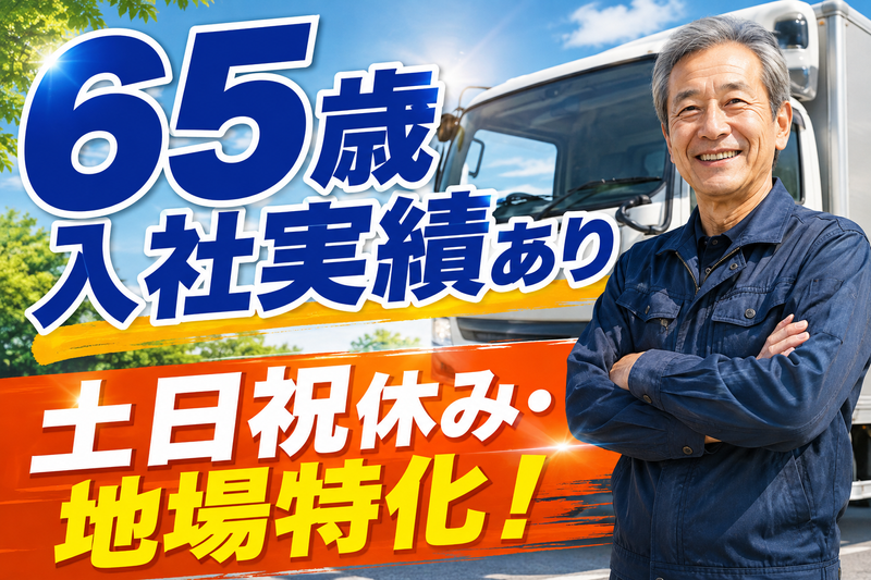 株式会社共立陸運の求人・転職情報