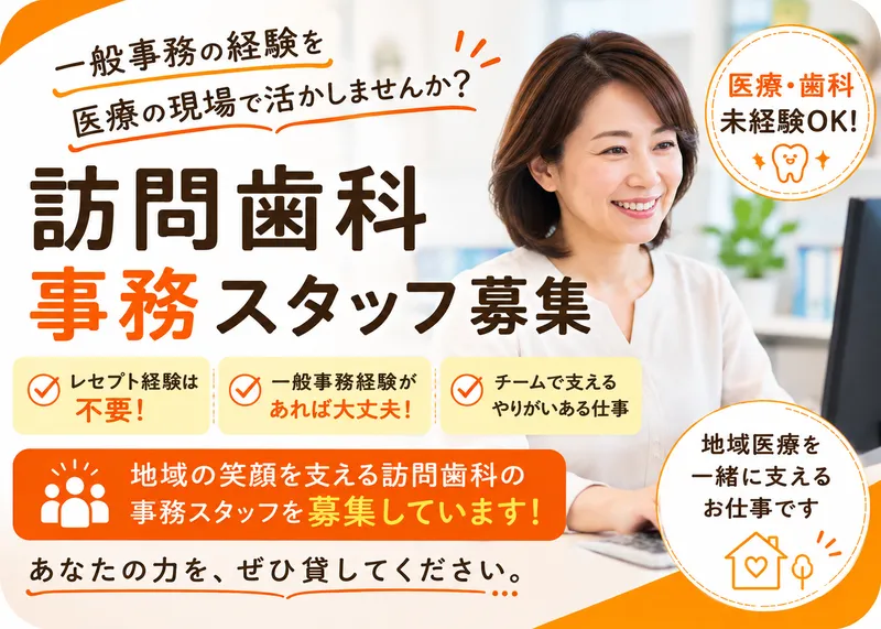 かすもりおしむら歯科・矯正歯科・口腔機能クリニックの求人・転職情報