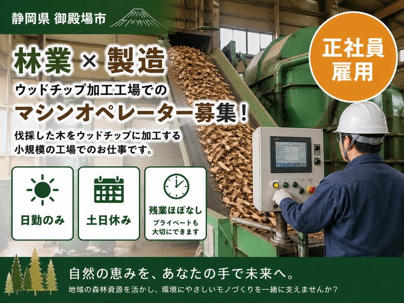 特定非営利活動法人 小山緑志会の求人・転職情報