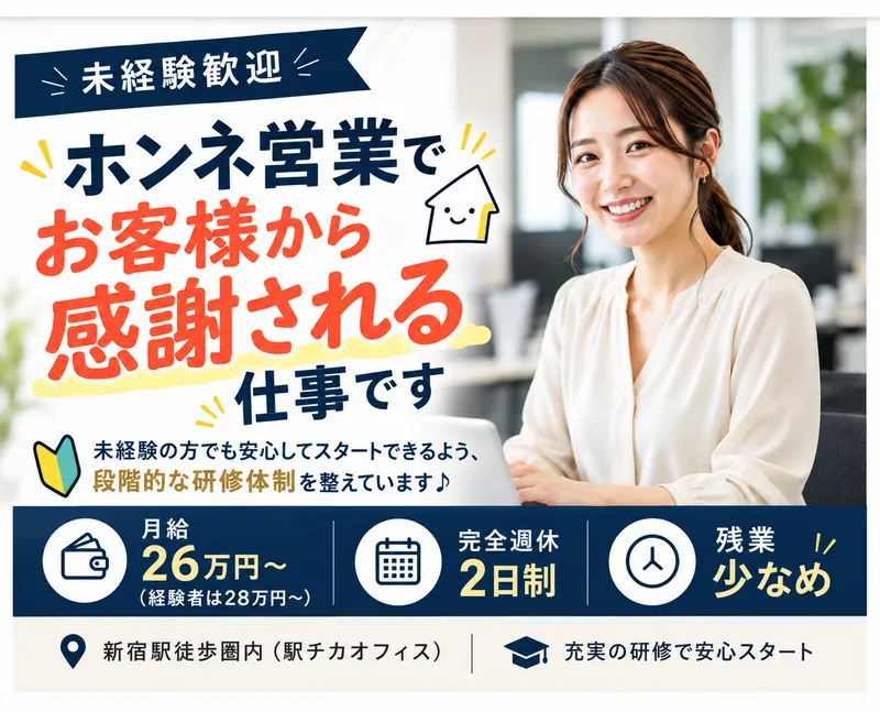 株式会社ホンネ不動産の求人・転職情報