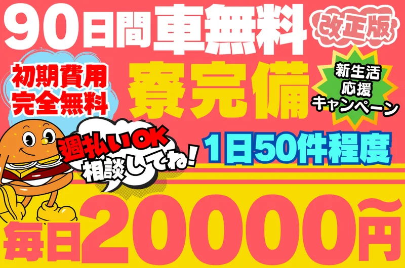 株式会社レグルスのアルバイト・バイト求人情報