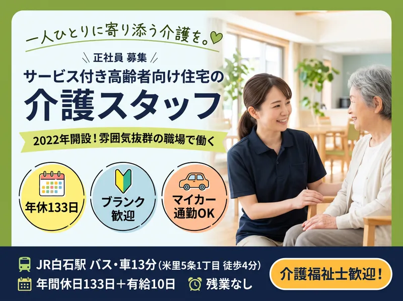 株式会社ヒューマンフォースの求人・転職情報