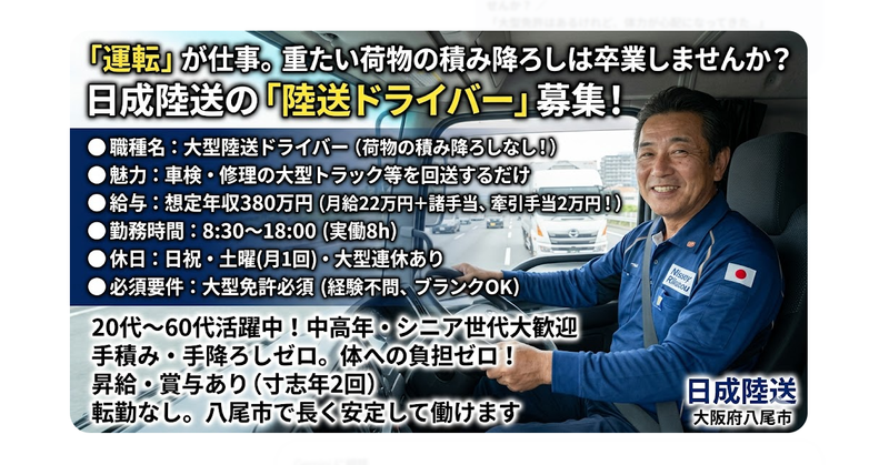 日成陸送株式会社の求人・転職情報