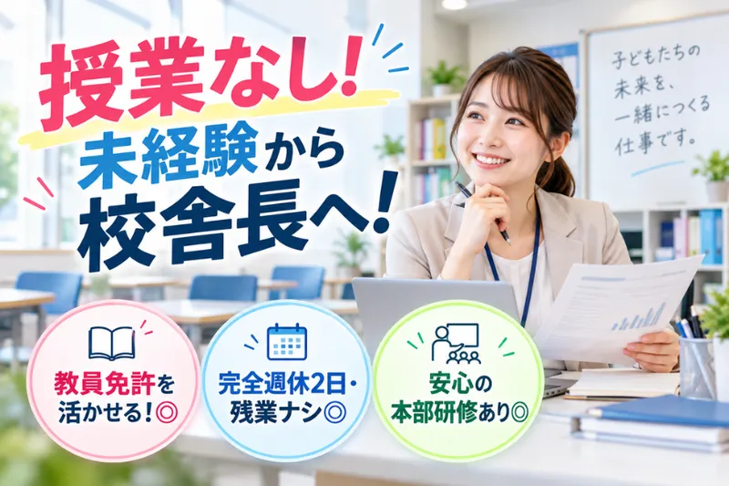 教育フォース株式会社の求人・転職情報