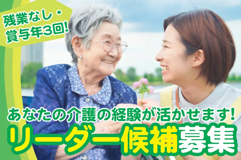 社会福祉法人桜コミュニティのアルバイト・バイト求人情報-04