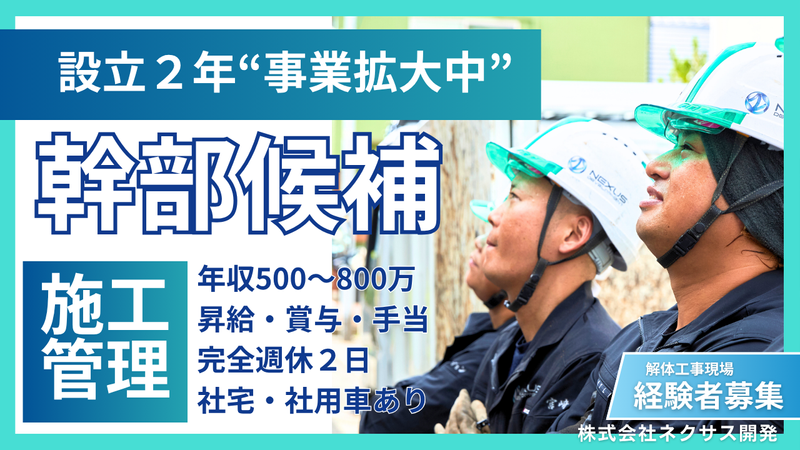(株)ネクサス開発の求人・転職情報
