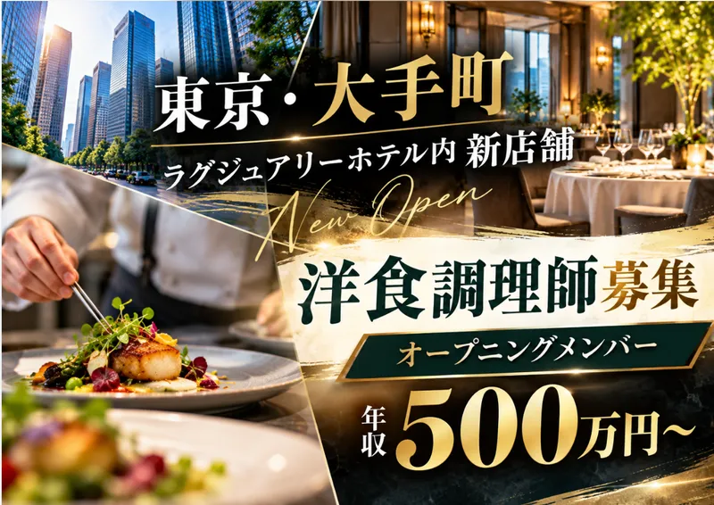 アマン東京の求人・転職情報