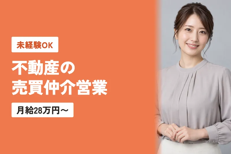 株式会社不動産SHOP ナカジツの求人・転職情報
