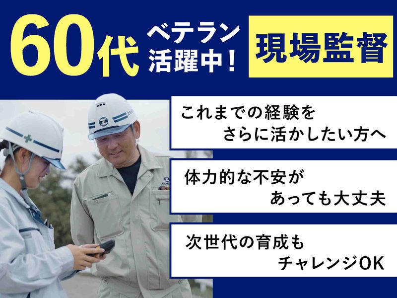 全淡建設株式会社の求人・転職情報