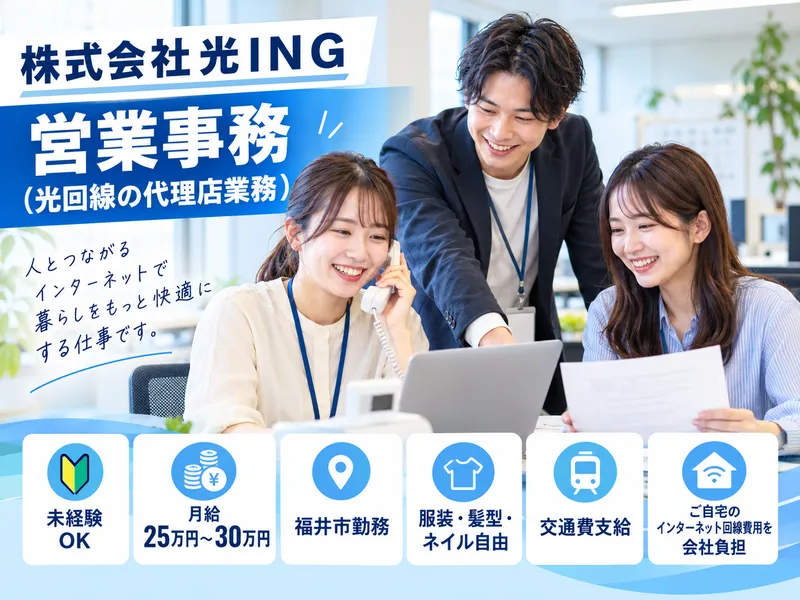 株式会社光ＩＮＧの求人・転職情報