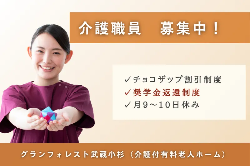 スミリンフィルケア株式会社 グランフォレスト武蔵小杉の求人・転職情報