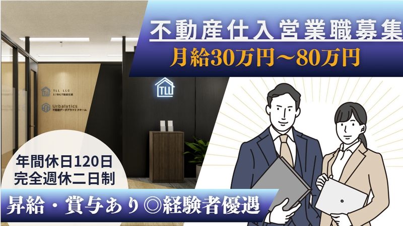 TLL合同会社の求人・転職情報