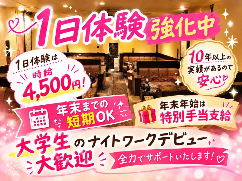 club D.Dのアルバイト・バイト求人情報