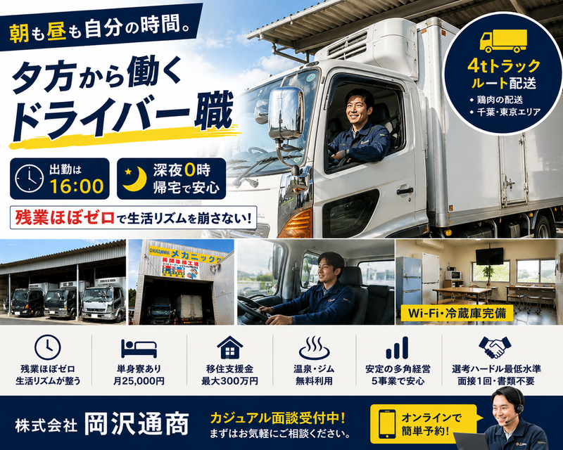 株式会社岡沢通商の求人・転職情報