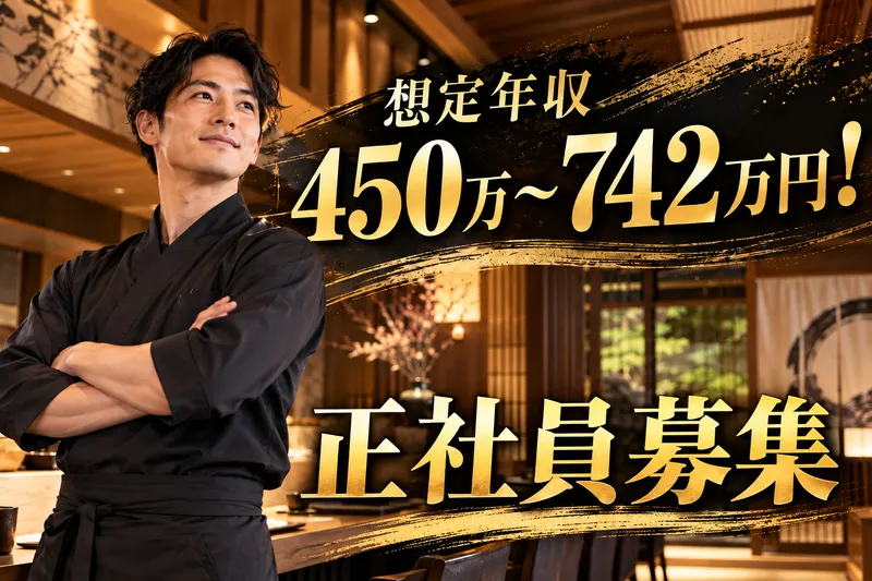 東京レストランツファクトリー株式会社のアルバイト・バイト求人情報