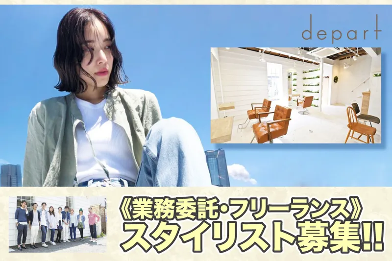 depart 南青山の求人・転職情報