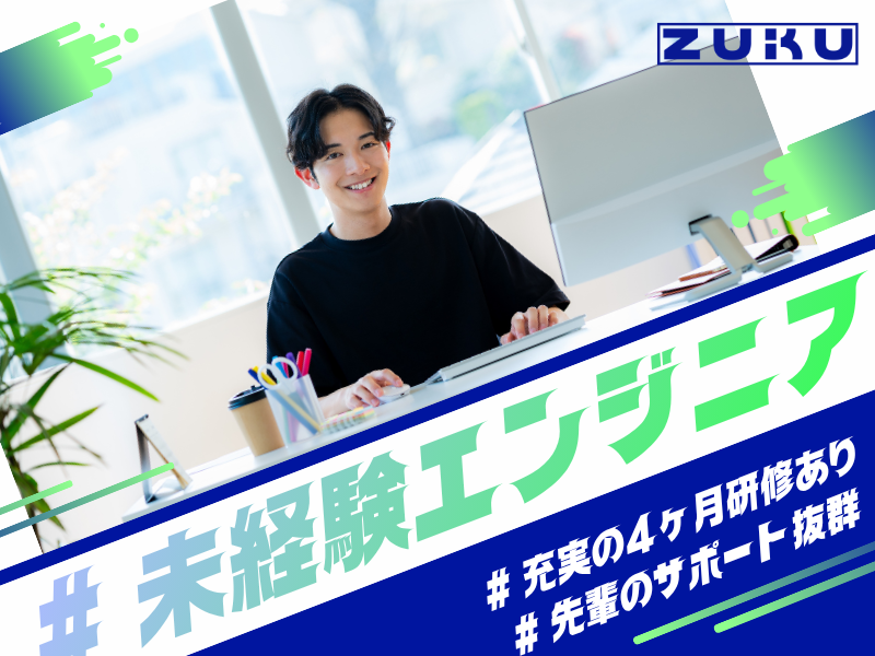 株式会社ZUKUの求人・転職情報