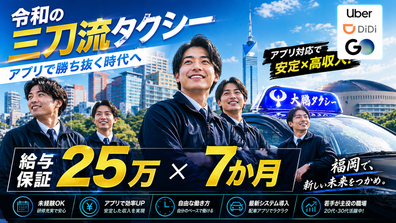 有限会社　大鵬タクシーの求人・転職情報